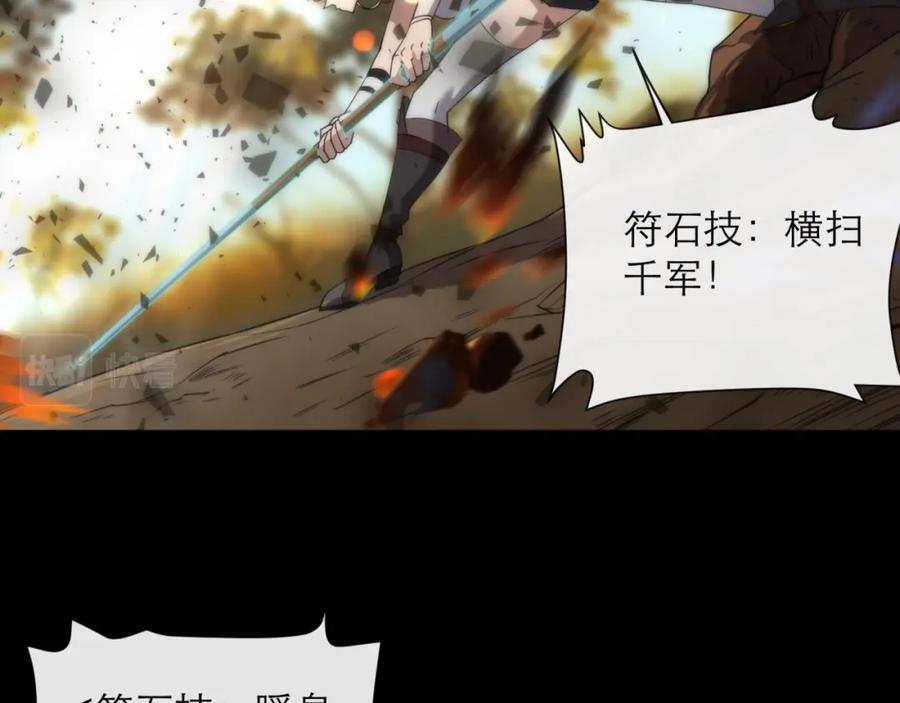 《末世降临：符石王者！》第6话 虚拟仓 第75页