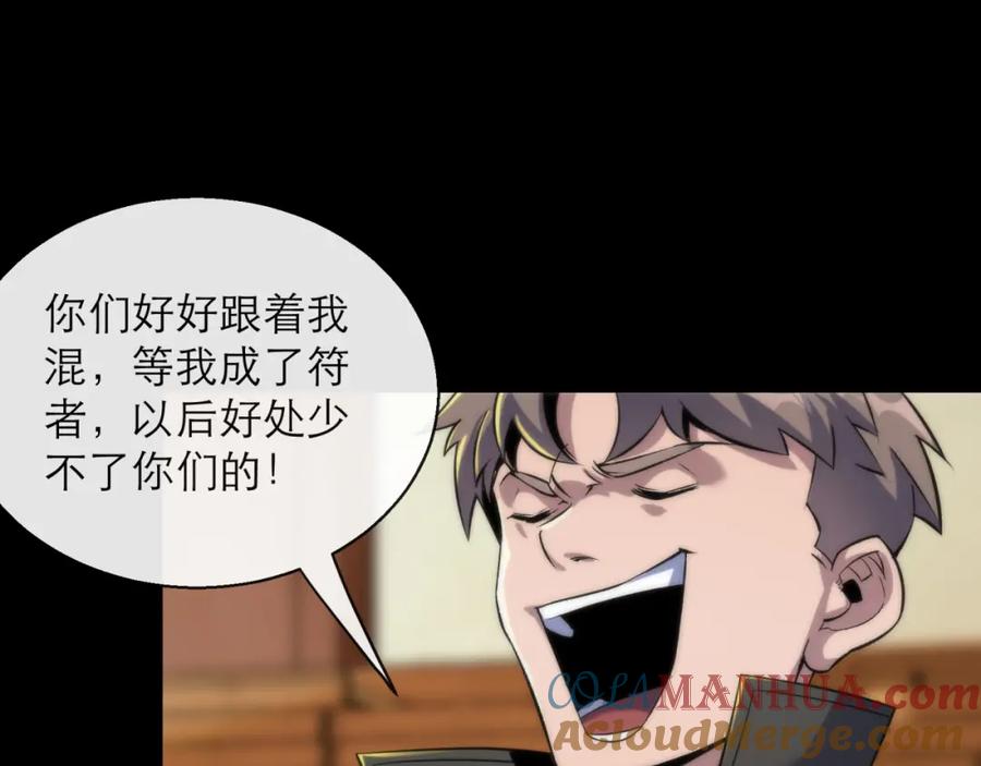 《末世降临：符石王者！》第6话 虚拟仓 第29页