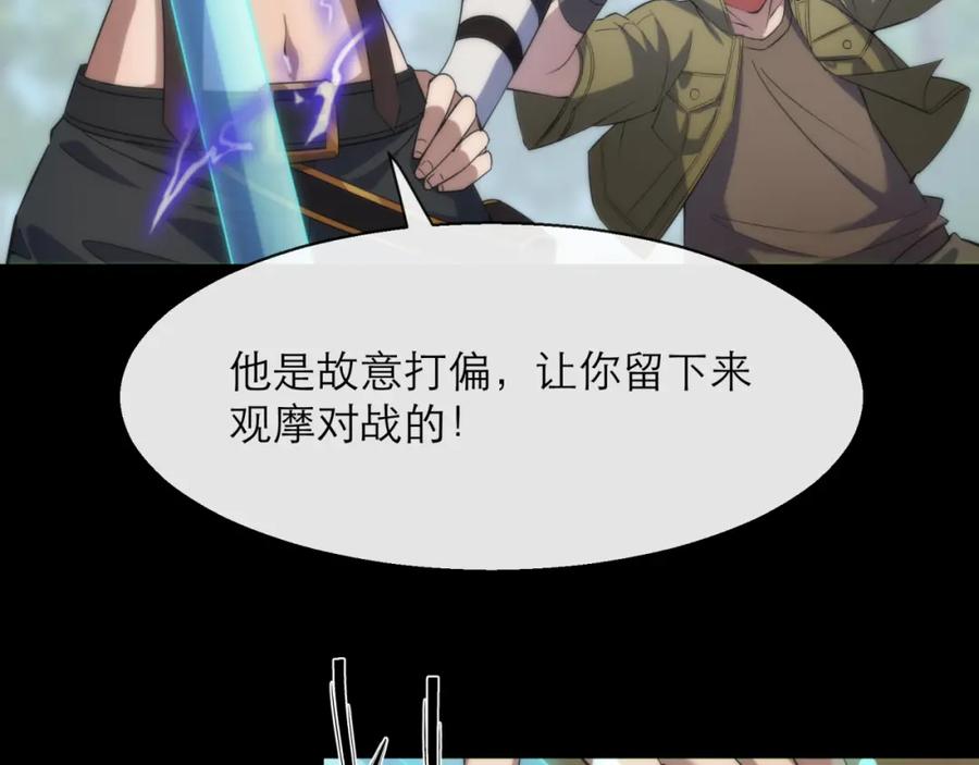 《末世降临：符石王者！》第6话 虚拟仓 第59页