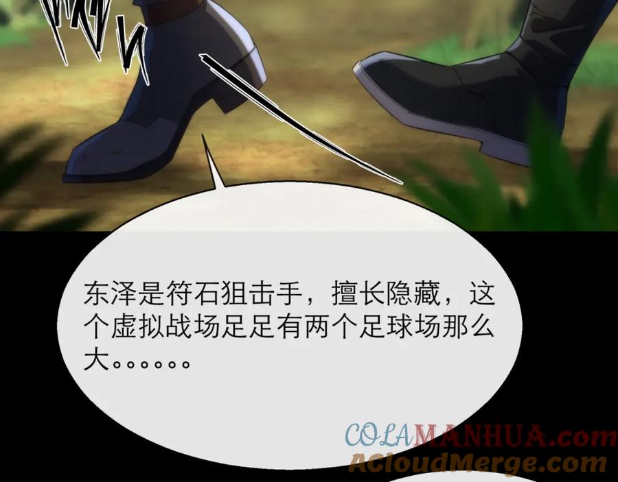 《末世降临：符石王者！》第6话 虚拟仓 第53页
