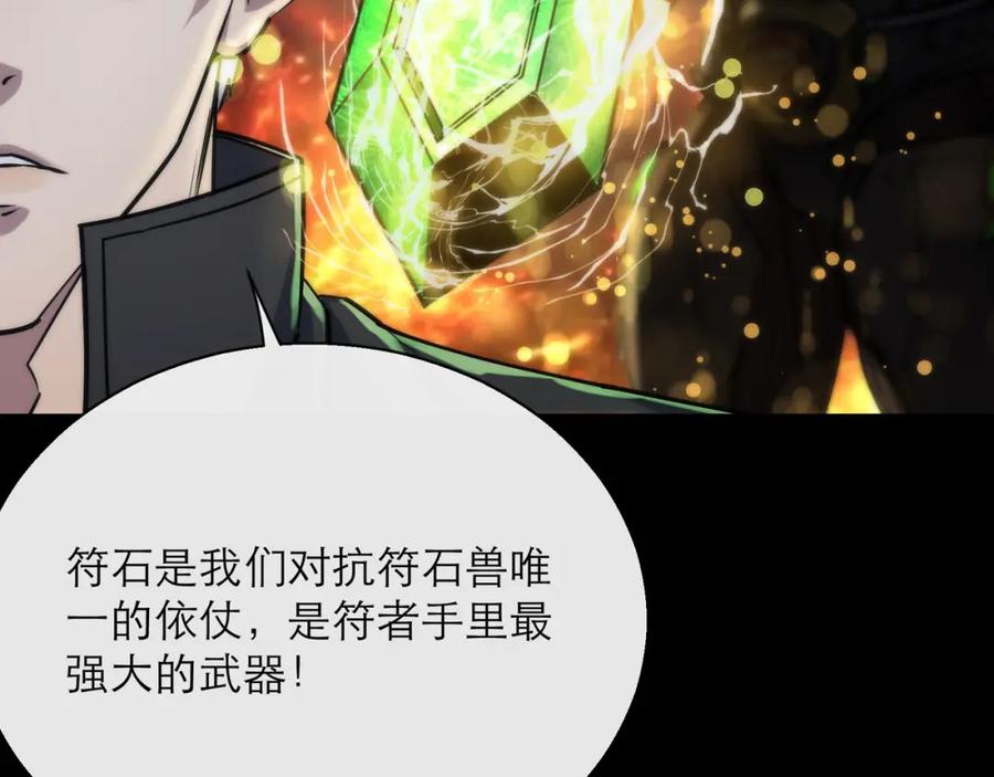 《末世降临：符石王者！》第6话 虚拟仓 第20页
