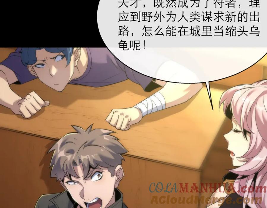 《末世降临：符石王者！》第6话 虚拟仓 第33页