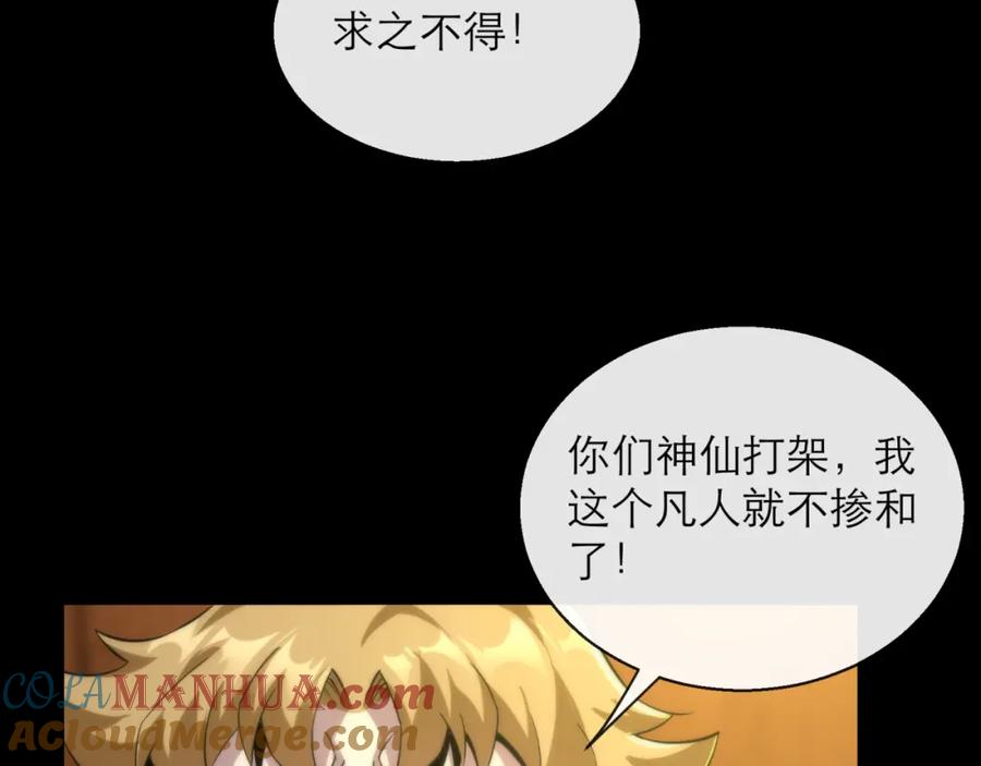 《末世降临：符石王者！》第6话 虚拟仓 第45页