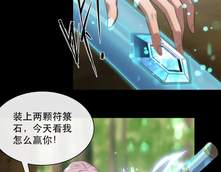 《末世降临：符石王者！》第6话 虚拟仓 第60页