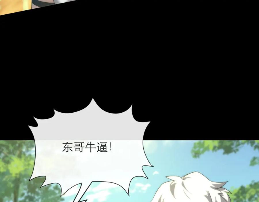 《末世降临：符石王者！》第6话 虚拟仓 第79页