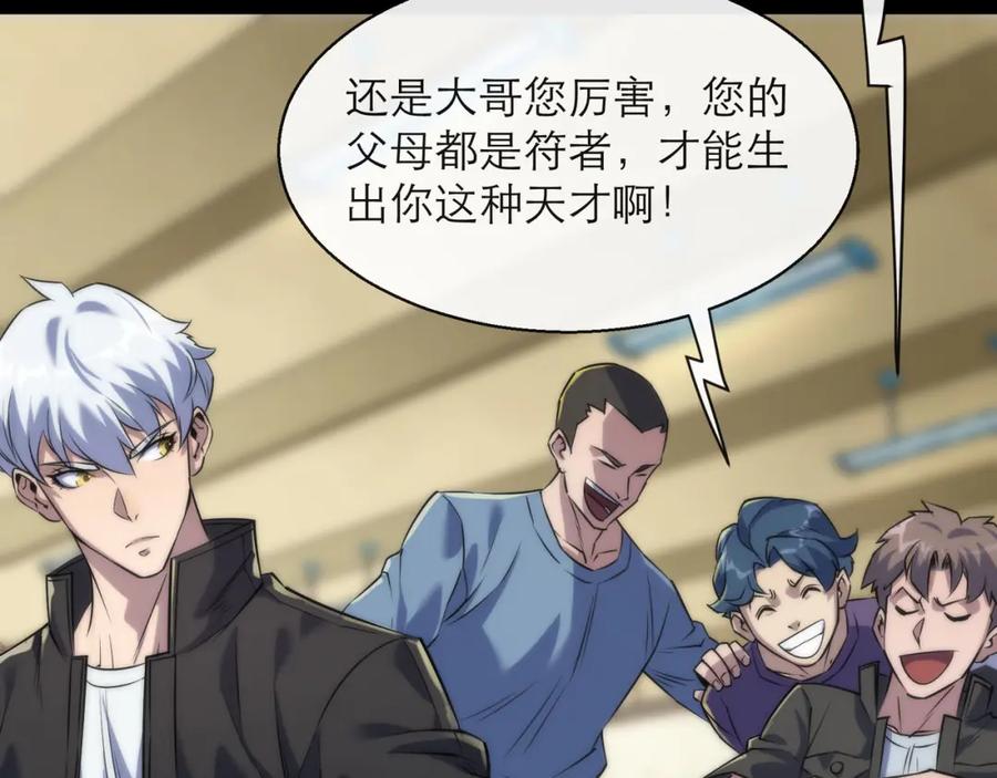 《末世降临：符石王者！》第6话 虚拟仓 第27页
