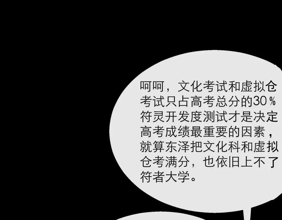 《末世降临：符石王者！》第6话 虚拟仓 第26页