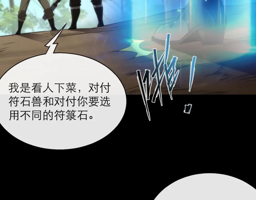 《末世降临：符石王者！》第6话 虚拟仓 第83页