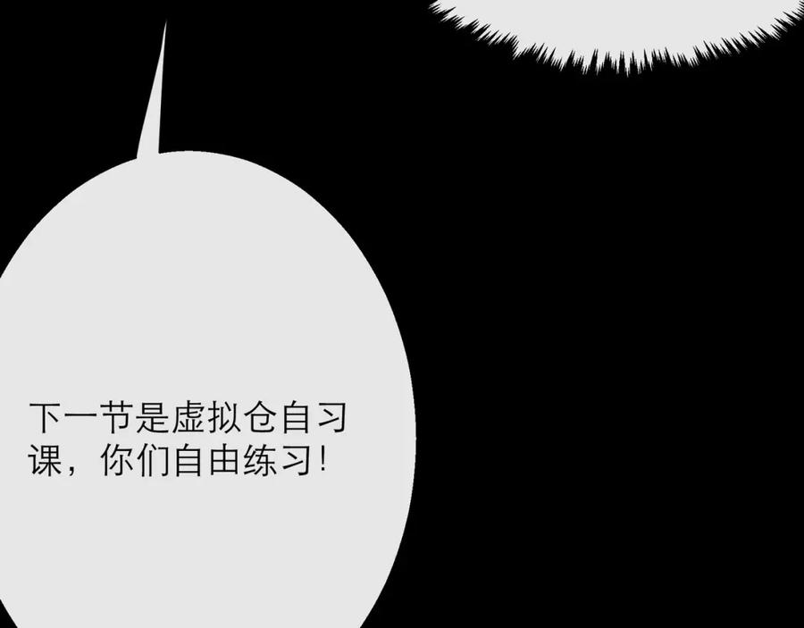 《末世降临：符石王者！》第6话 虚拟仓 第24页