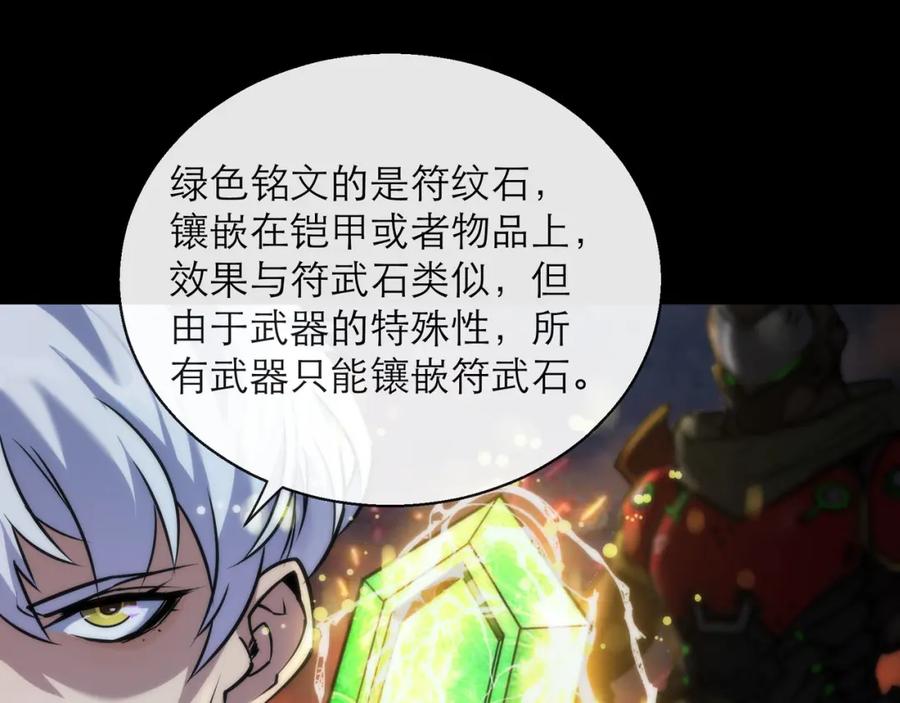 《末世降临：符石王者！》第6话 虚拟仓 第19页