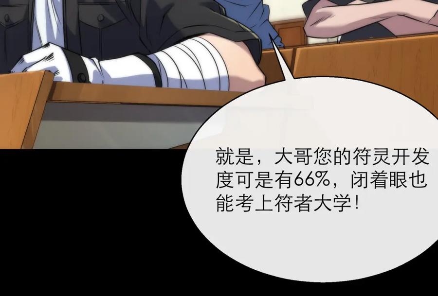 《末世降临：符石王者！》第6话 虚拟仓 第28页