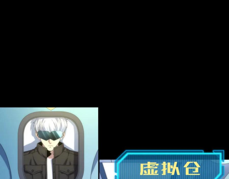 《末世降临：符石王者！》第6话 虚拟仓 第47页