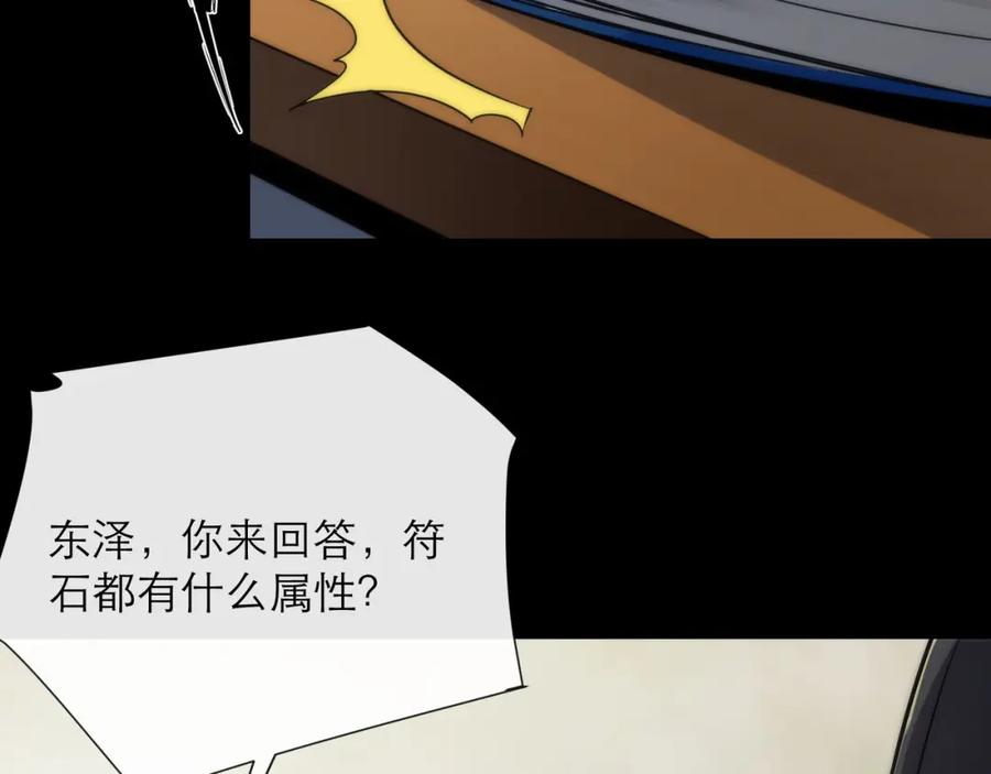 《末世降临：符石王者！》第6话 虚拟仓 第11页