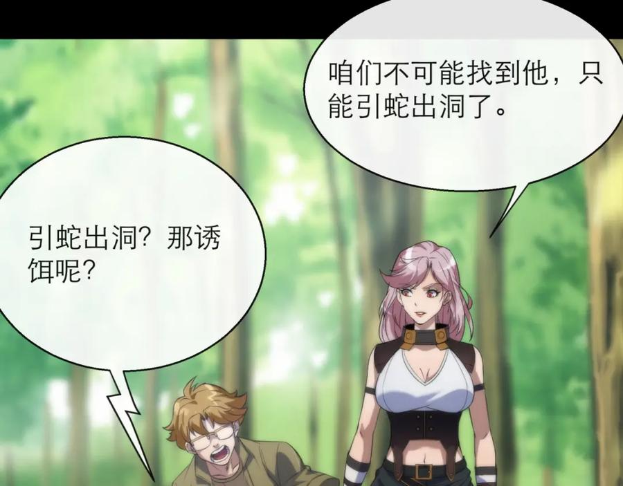 《末世降临：符石王者！》第6话 虚拟仓 第54页