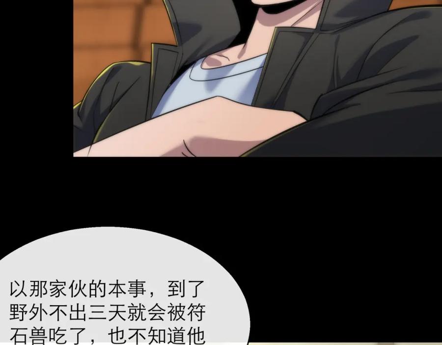 《末世降临：符石王者！》第6话 虚拟仓 第30页