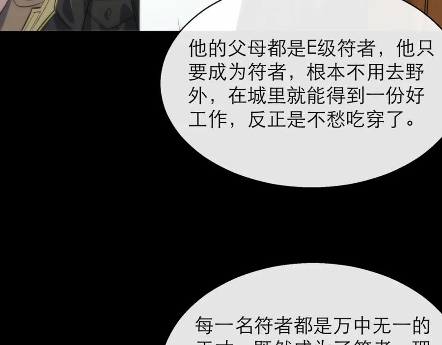 《末世降临：符石王者！》第6话 虚拟仓 第32页