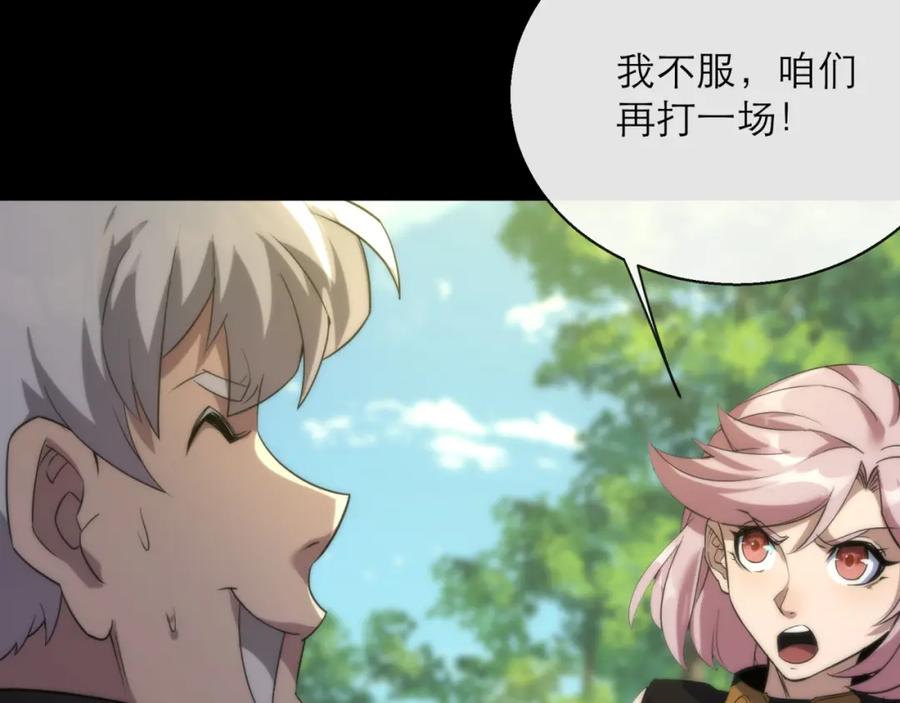 《末世降临：符石王者！》第6话 虚拟仓 第84页