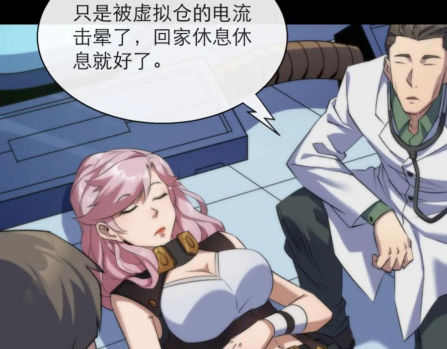 《末世降临：符石王者！》第7话 一定能成为符者 第27页