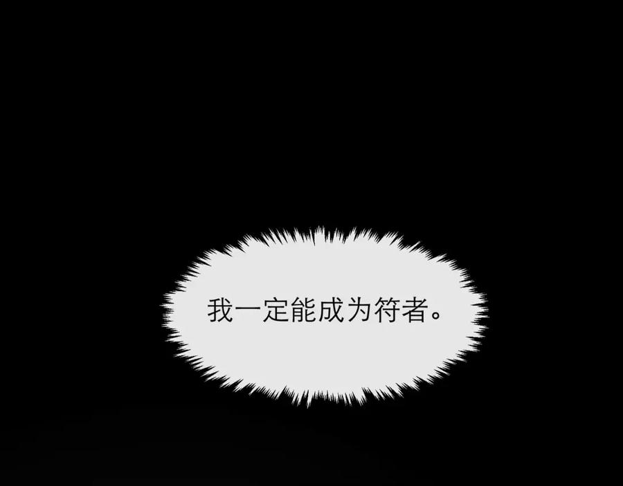 《末世降临：符石王者！》第7话 一定能成为符者 第47页