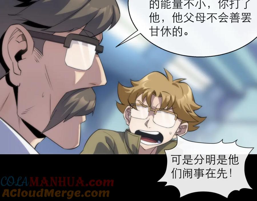 《末世降临：符石王者！》第7话 一定能成为符者 第33页
