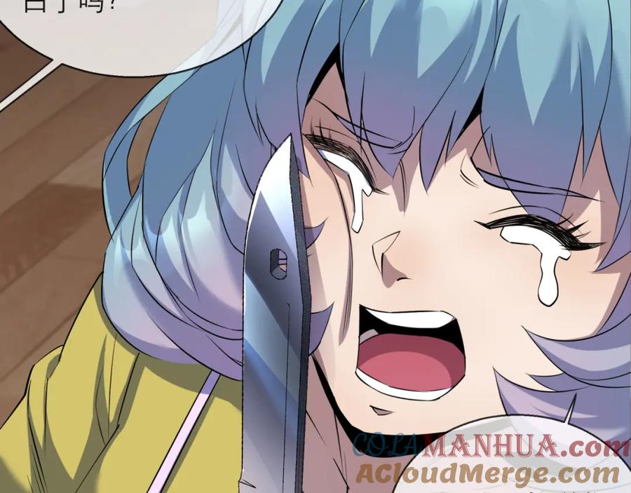 《末世降临：符石王者！》第7话 一定能成为符者 第81页