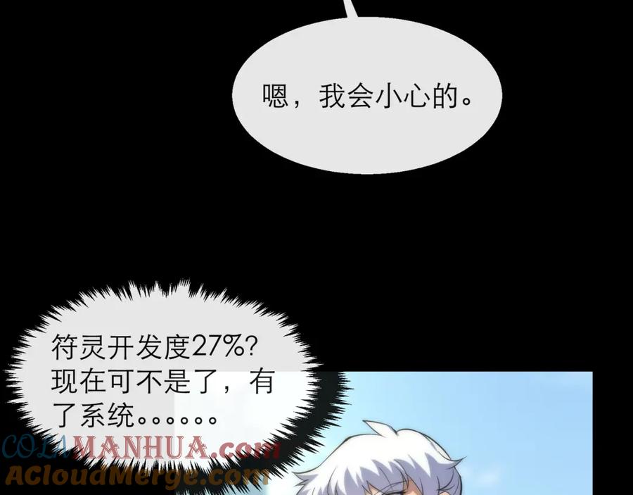 《末世降临：符石王者！》第7话 一定能成为符者 第45页