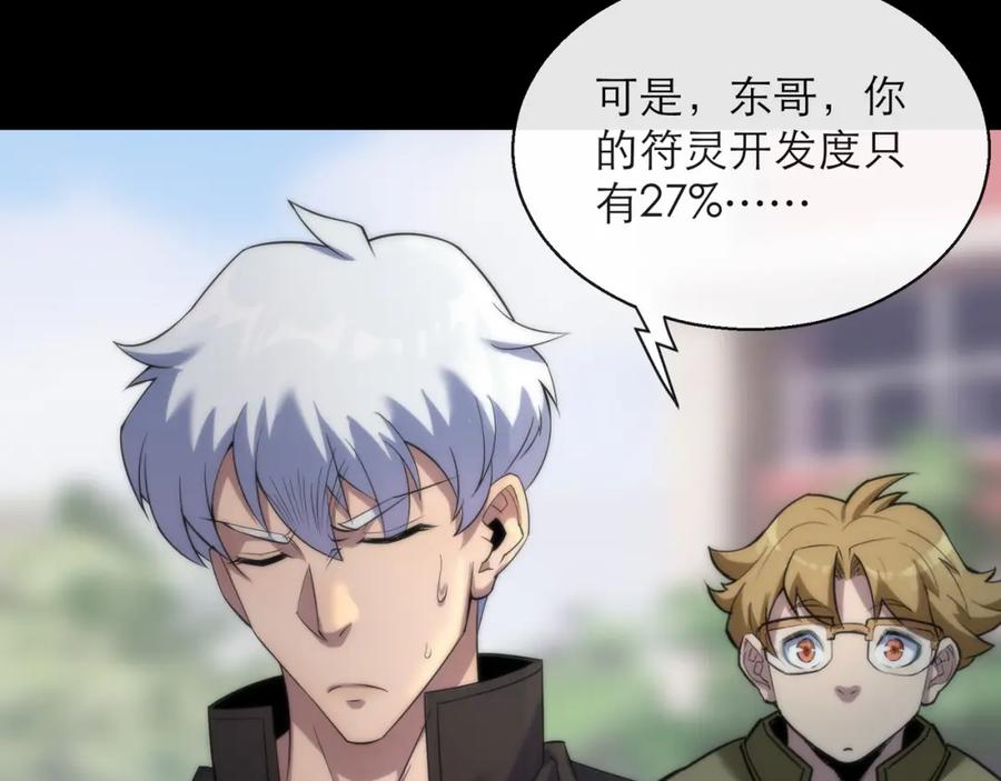 《末世降临：符石王者！》第7话 一定能成为符者 第42页