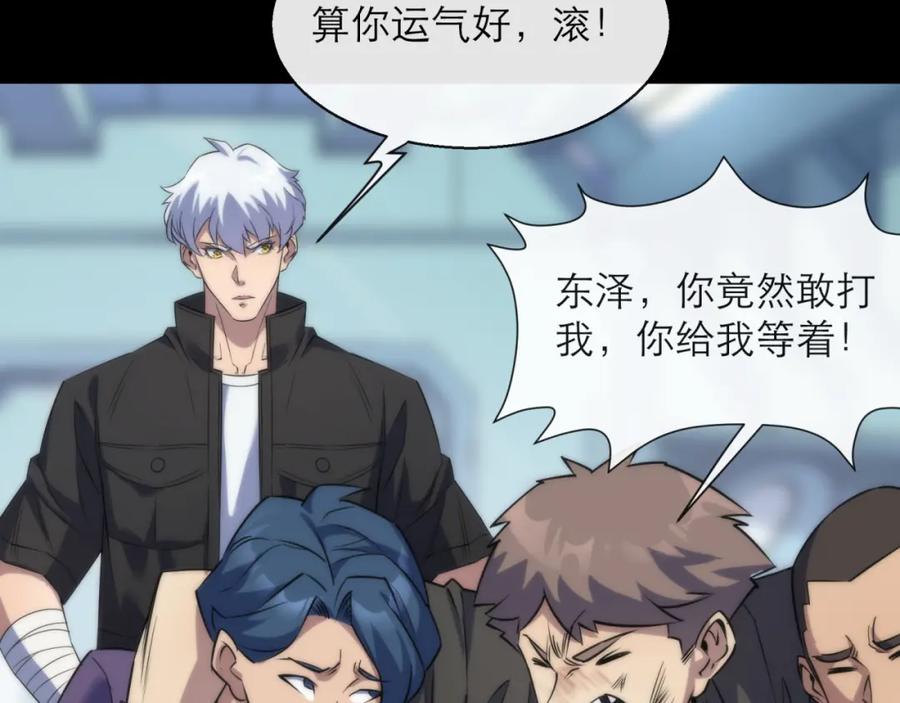 《末世降临：符石王者！》第7话 一定能成为符者 第23页