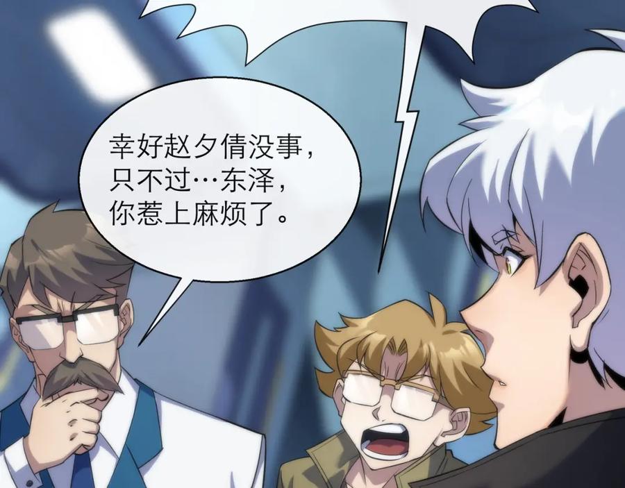 《末世降临：符石王者！》第7话 一定能成为符者 第31页