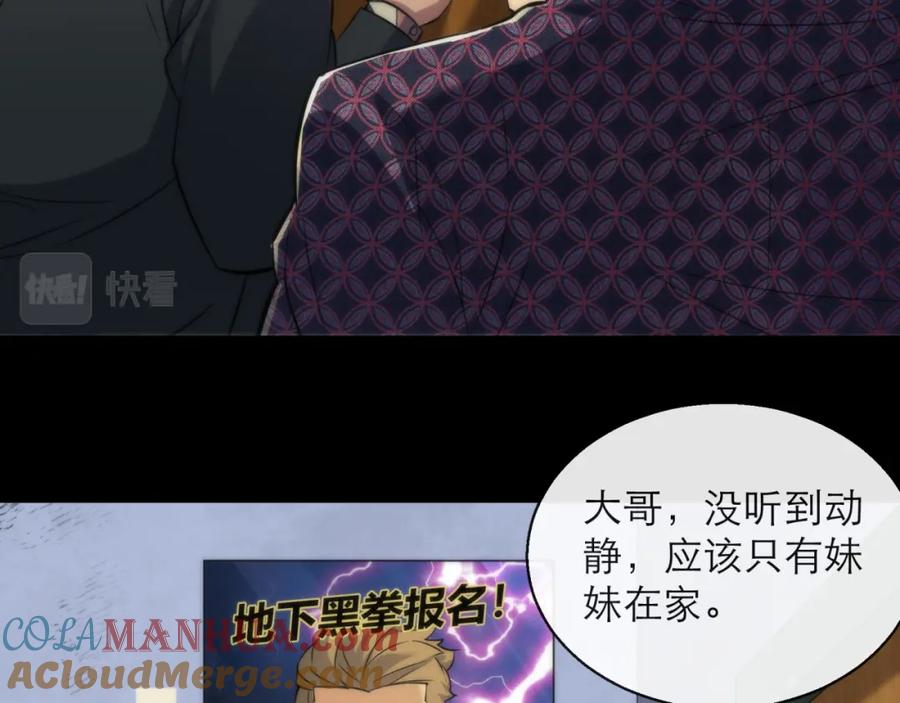 《末世降临：符石王者！》第7话 一定能成为符者 第57页