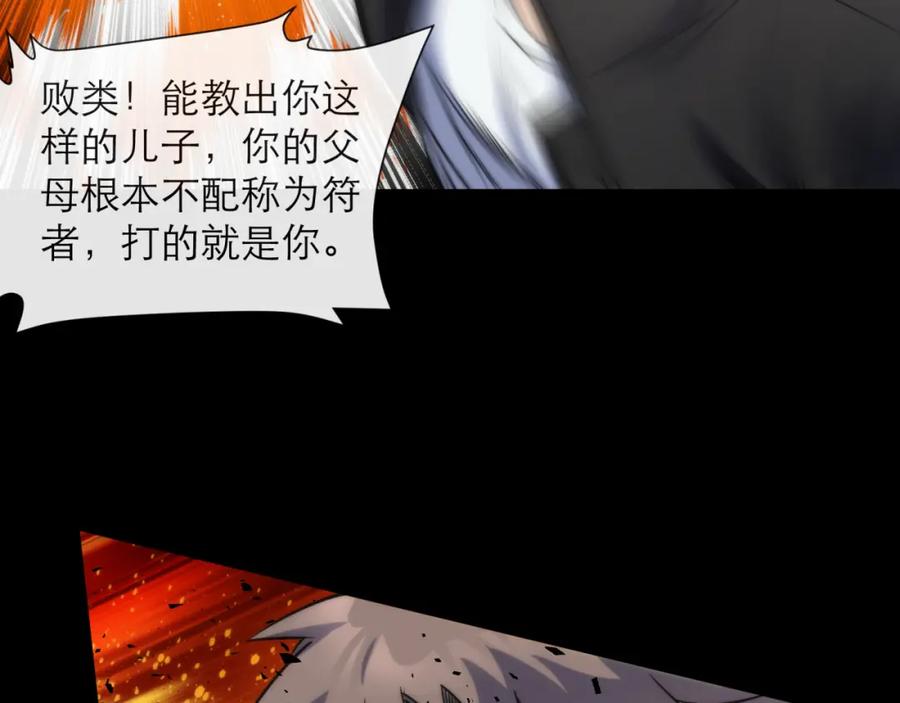 《末世降临：符石王者！》第7话 一定能成为符者 第15页