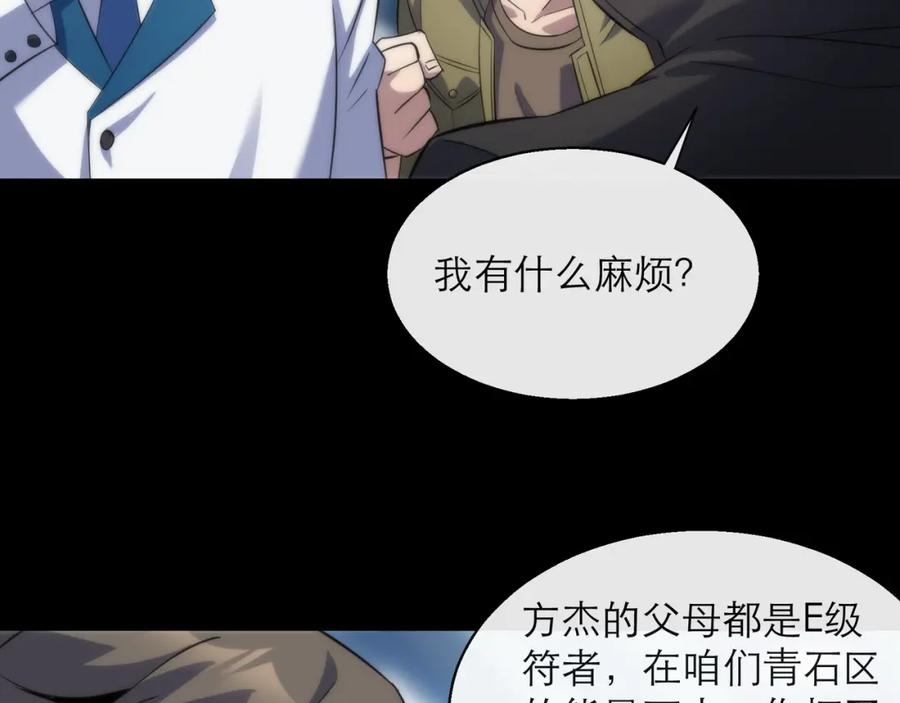 《末世降临：符石王者！》第7话 一定能成为符者 第32页