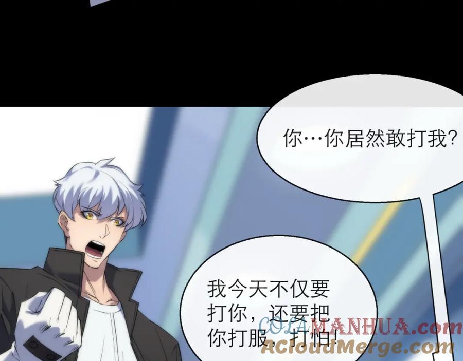 《末世降临：符石王者！》第7话 一定能成为符者 第17页