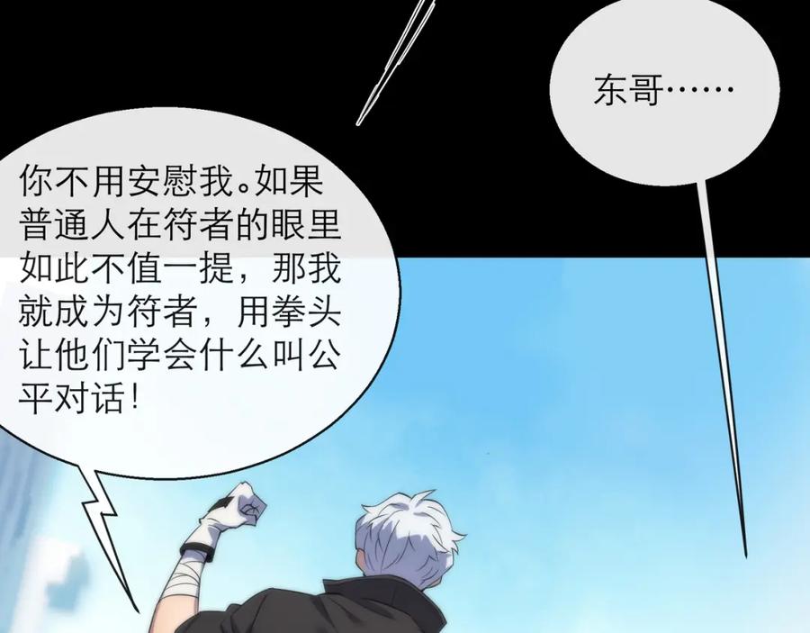 《末世降临：符石王者！》第7话 一定能成为符者 第39页