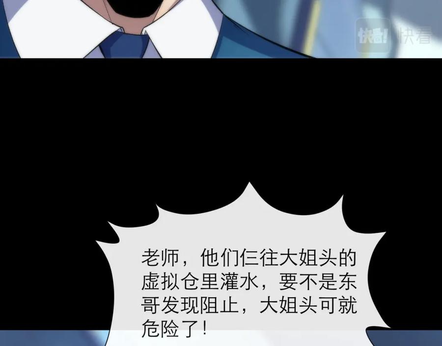 《末世降临：符石王者！》第7话 一定能成为符者 第30页