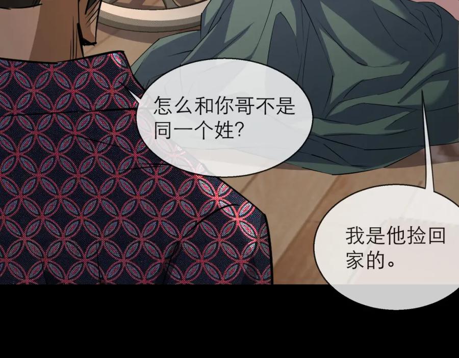 《末世降临：符石王者！》第7话 一定能成为符者 第76页