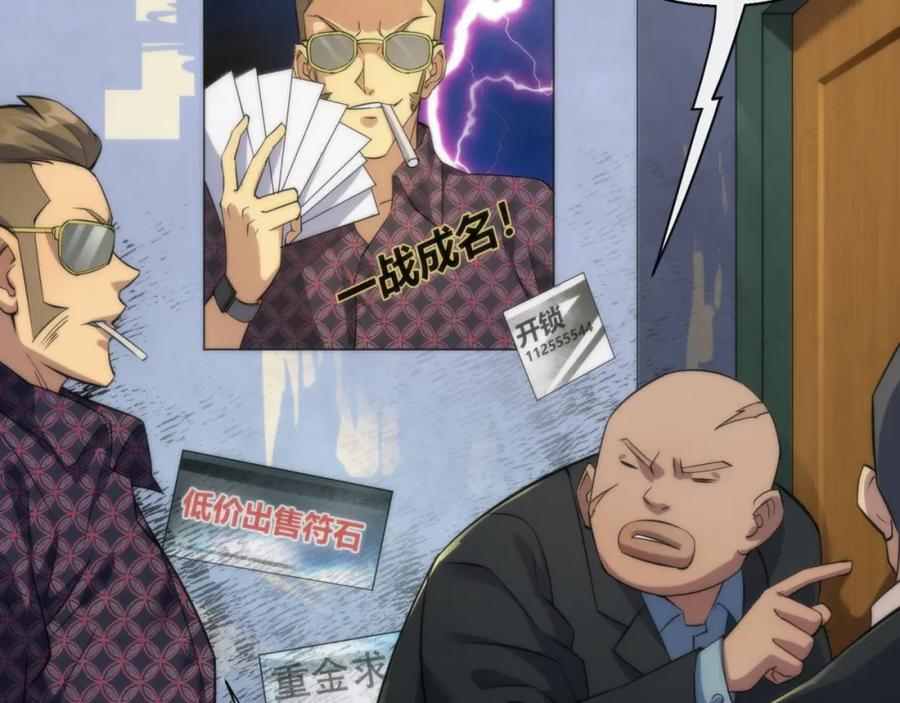 《末世降临：符石王者！》第7话 一定能成为符者 第58页