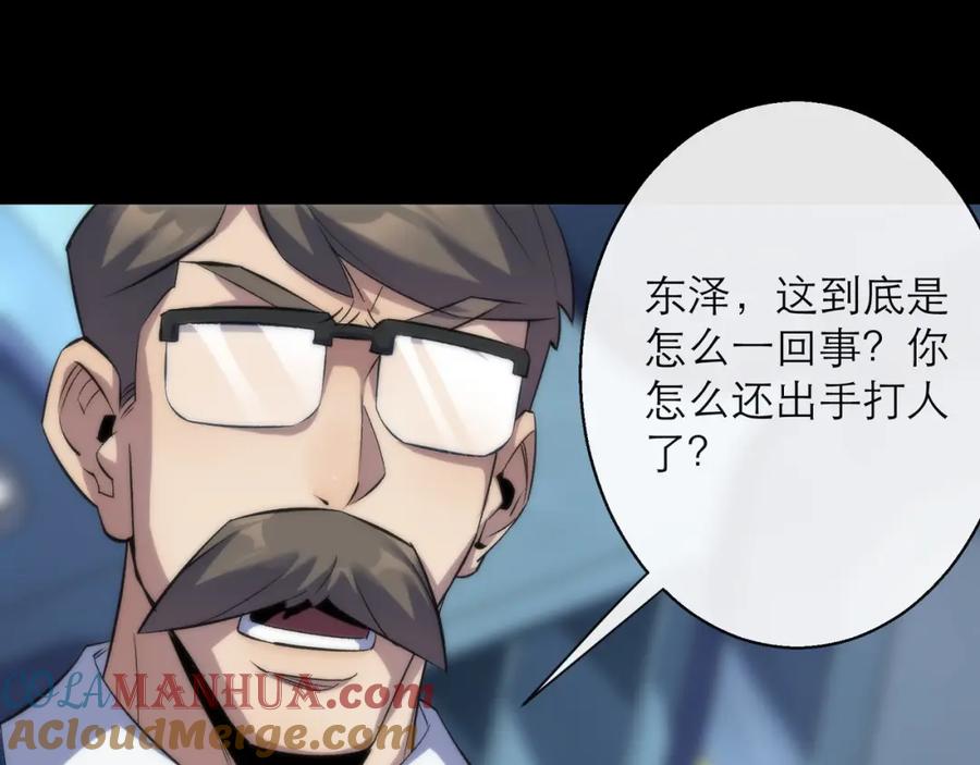 《末世降临：符石王者！》第7话 一定能成为符者 第29页