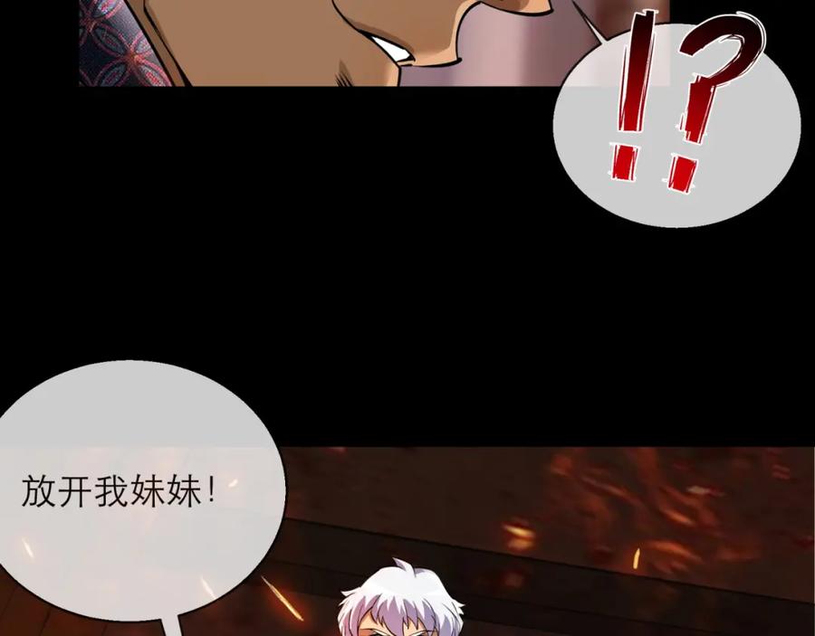 《末世降临：符石王者！》第7话 一定能成为符者 第91页