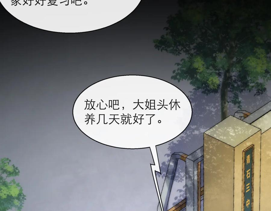 《末世降临：符石王者！》第7话 一定能成为符者 第36页