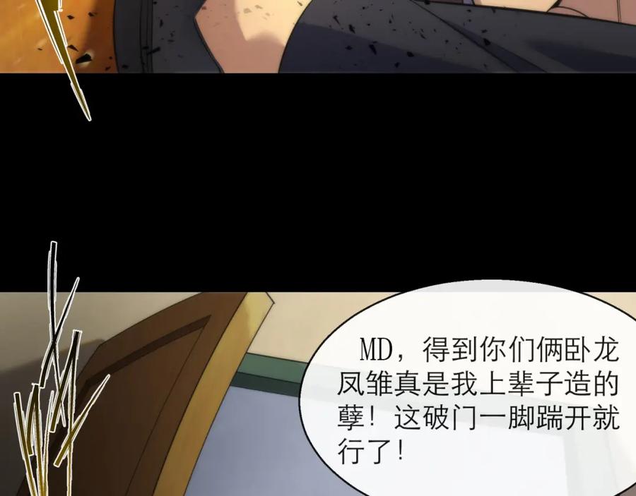 《末世降临：符石王者！》第7话 一定能成为符者 第72页