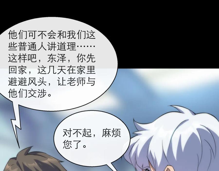 《末世降临：符石王者！》第7话 一定能成为符者 第34页