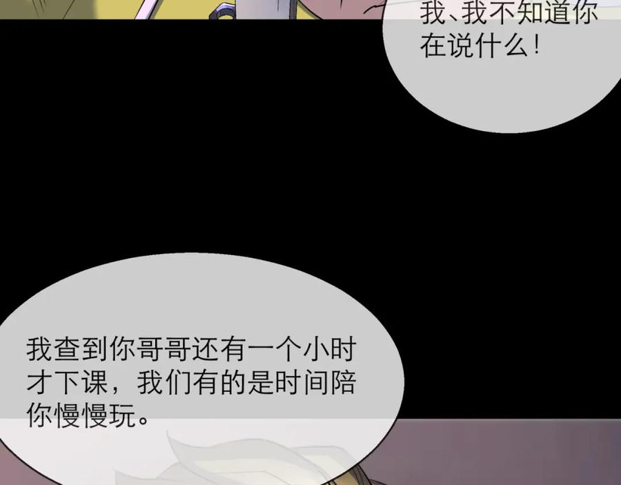 《末世降临：符石王者！》第7话 一定能成为符者 第82页