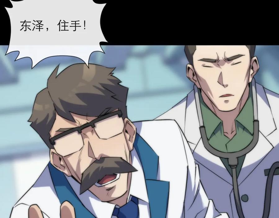 《末世降临：符石王者！》第7话 一定能成为符者 第20页