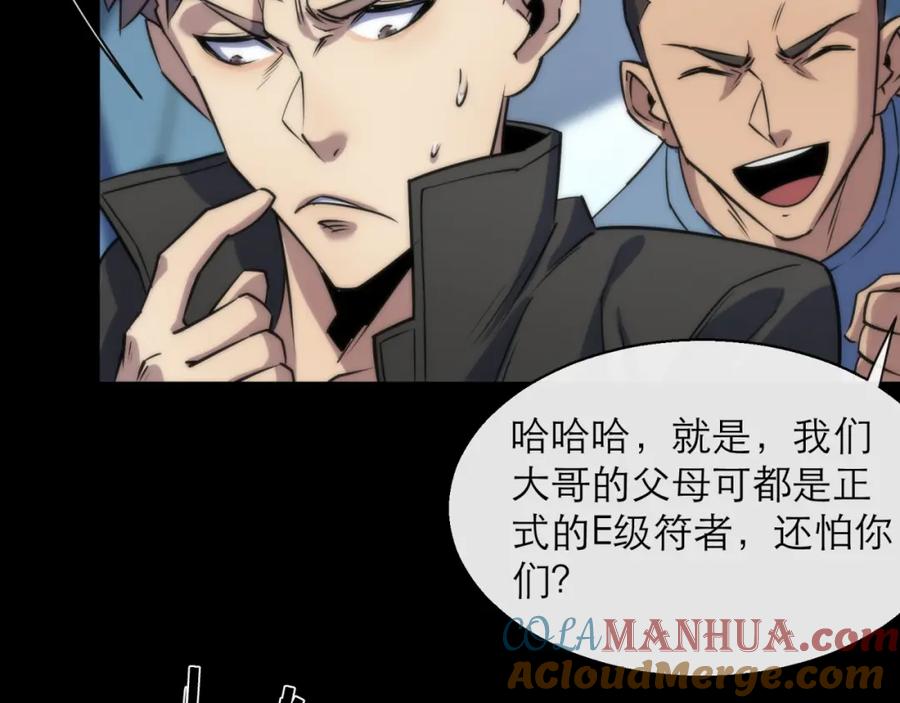 《末世降临：符石王者！》第7话 一定能成为符者 第13页
