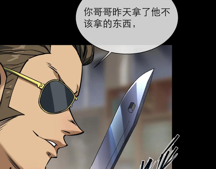 《末世降临：符石王者！》第7话 一定能成为符者 第79页