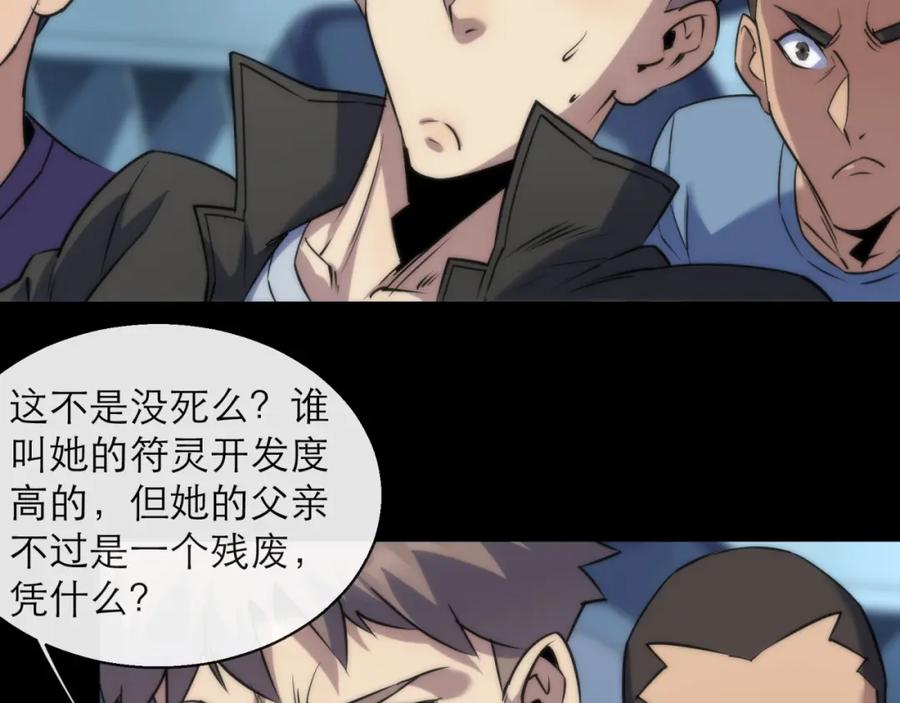 《末世降临：符石王者！》第7话 一定能成为符者 第12页