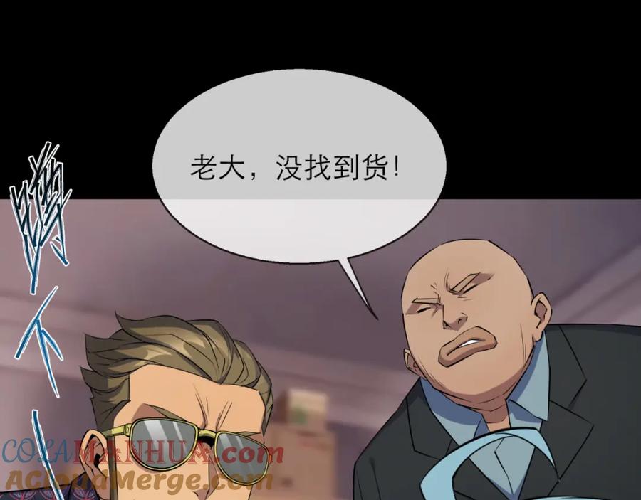 《末世降临：符石王者！》第7话 一定能成为符者 第77页