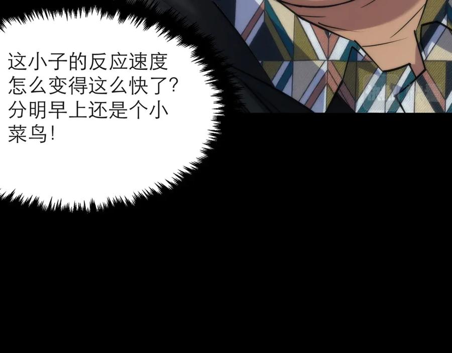 《末世降临：符石王者！》第8话 驭兽师 第50页