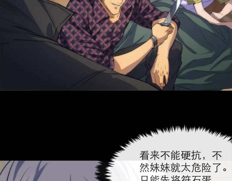 《末世降临：符石王者！》第8话 驭兽师 第12页